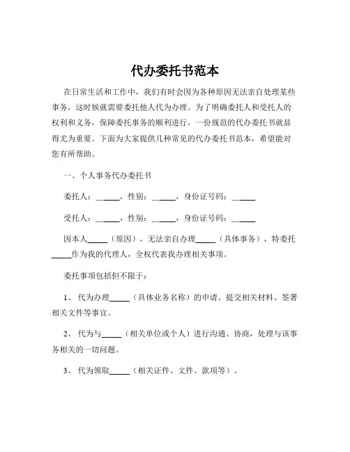 代办委托书范本