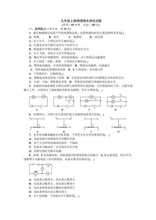 2019年人教版九年级上册物理期末测试试题及答案