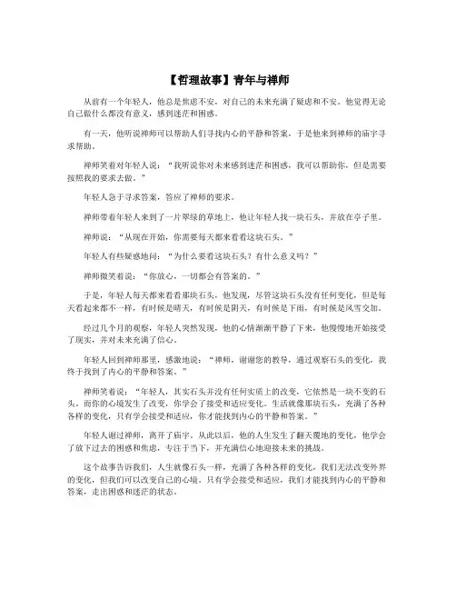 【哲理故事】青年与禅师