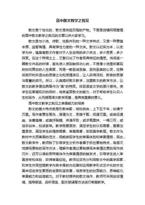 高中散文教学之我见