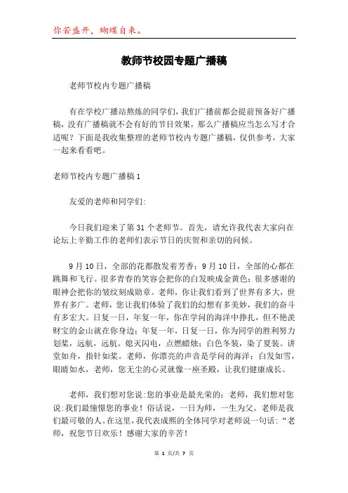 教师节校园专题广播稿