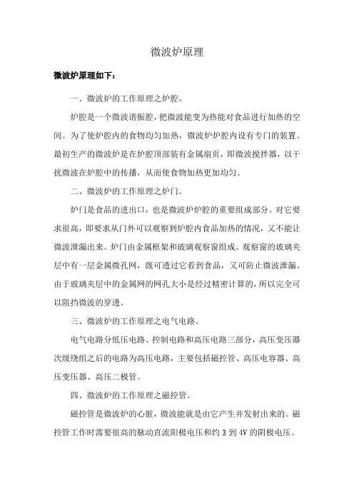 微波炉原理