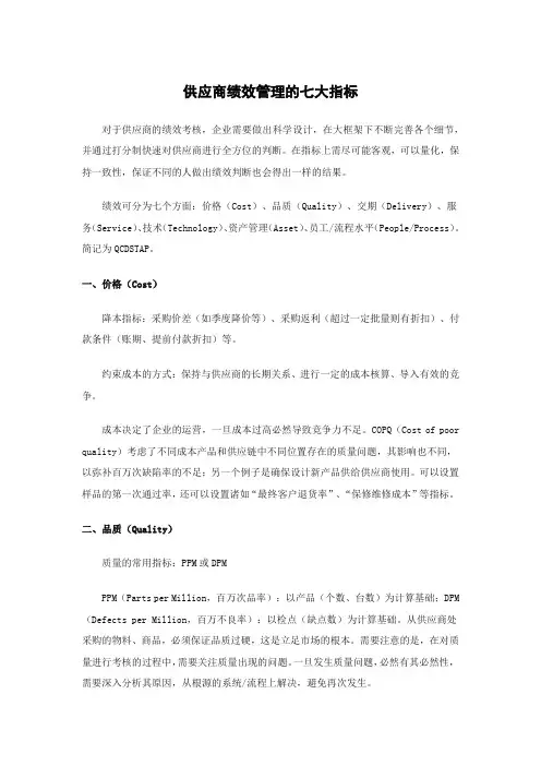 供应商绩效管理的七大指标
