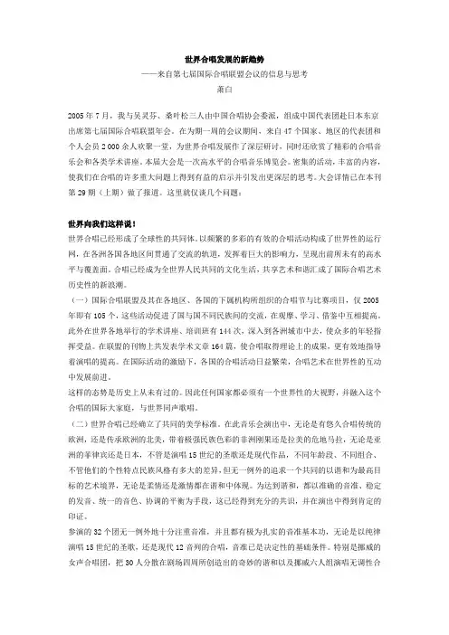 世界合唱发展的新趋势