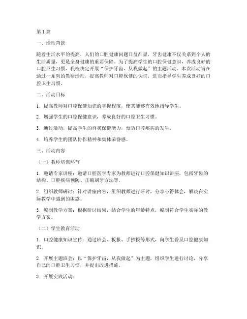 保护牙齿的活动教研(3篇)