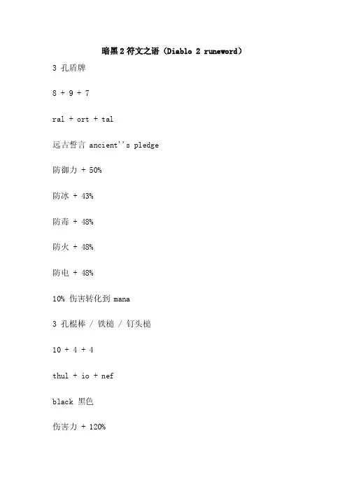 暗黑2符文之语（Diablo2runeword）