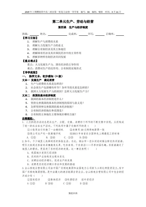 (无答)经济生活第四课学案