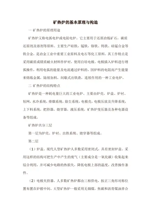 什么是矿热炉