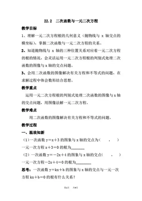 人教版九年级上册22.2二次函数与一元二次方程教案