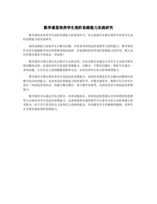 数学课堂培养学生高阶思维能力实践研究