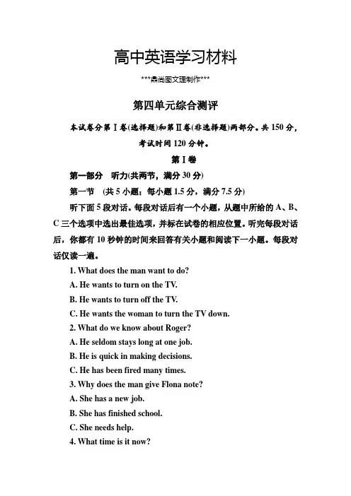 人教版高中英语必修三第四单元综合测评.docx