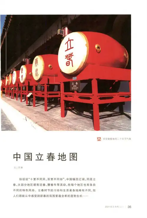 中国立春地图