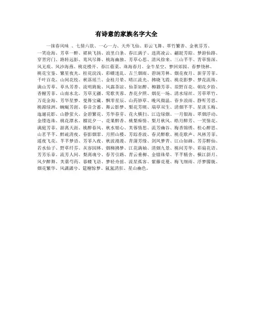 有诗意的家族名字大全