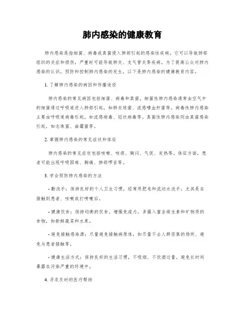 肺内感染的健康教育