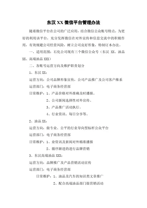 微信平台管理办法(格式规范)