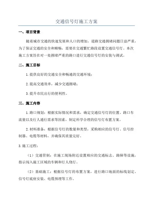 交通信号灯施工方案