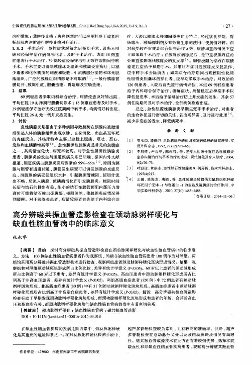 高分辨磁共振血管造影检查在颈动脉粥样硬化与缺血性脑血管病中的