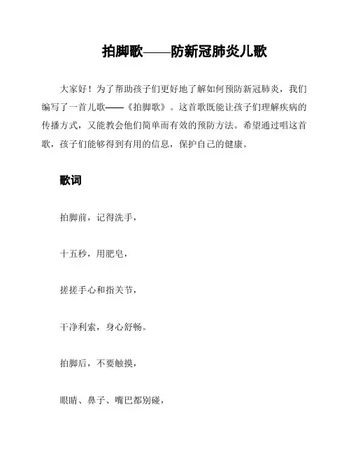 拍脚歌——防新冠肺炎儿歌