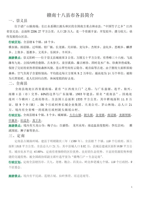 赣南十八县简介