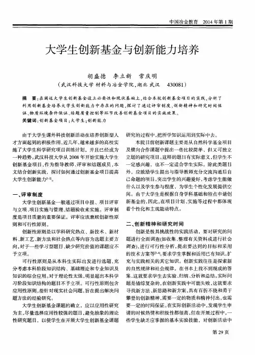 大学生创新基金与创新能力培养