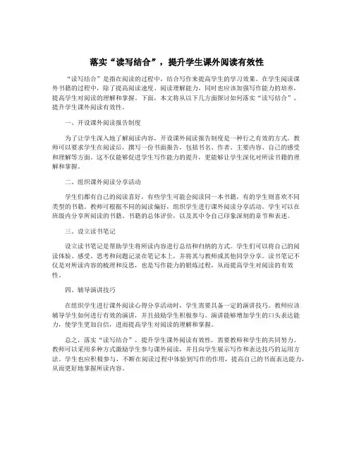 落实“读写结合”,提升学生课外阅读有效性
