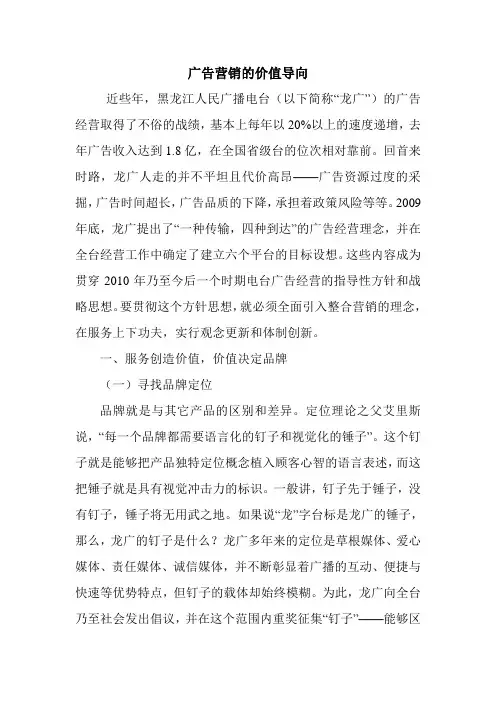 广告营销的价值导向.doc