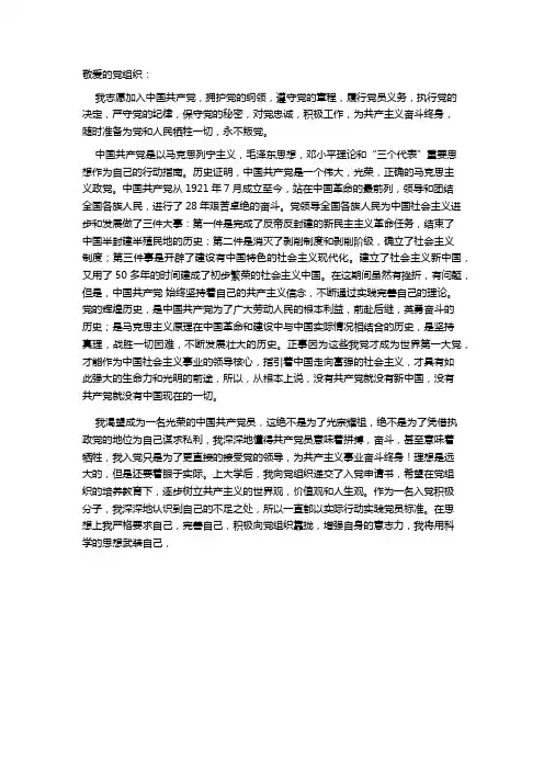 敬爱的党组织
