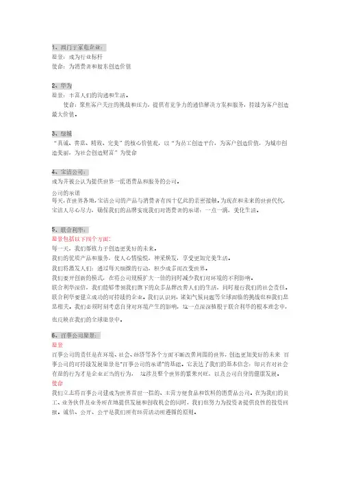 各公司愿景使命汇总
