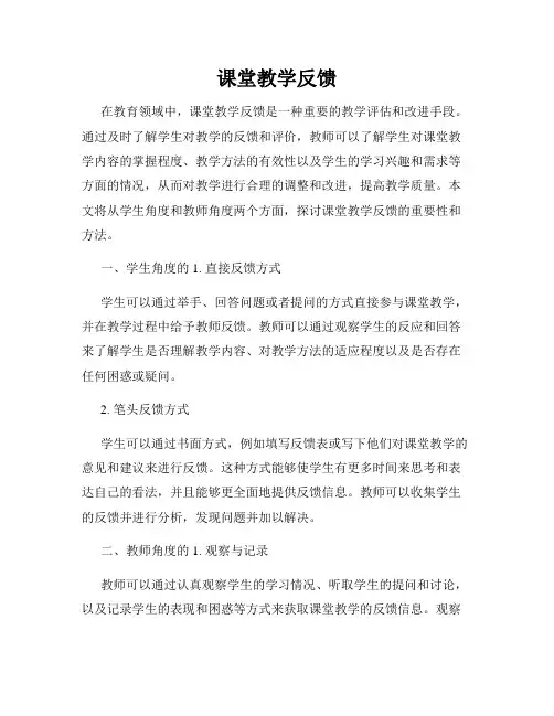 课堂教学反馈