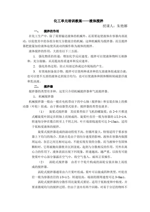 液体搅拌