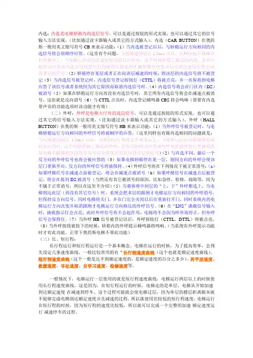 电梯名词解释整理版