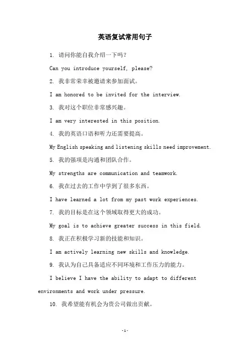英语复试常用句子