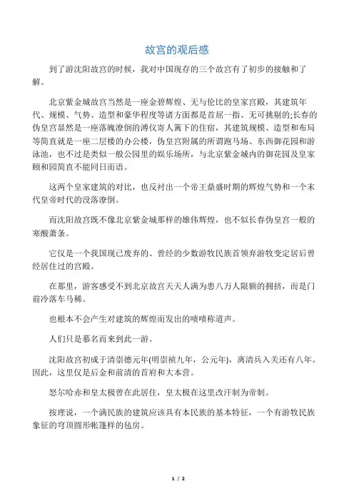 故宫的观后感-作文