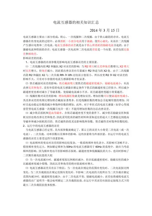 电流互感器相关知识汇总