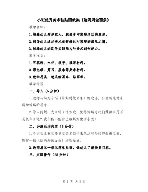 小班优秀美术粘贴画教案《给妈妈做面条》