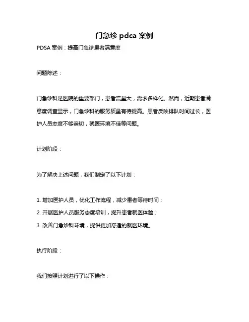 门急诊pdca案例