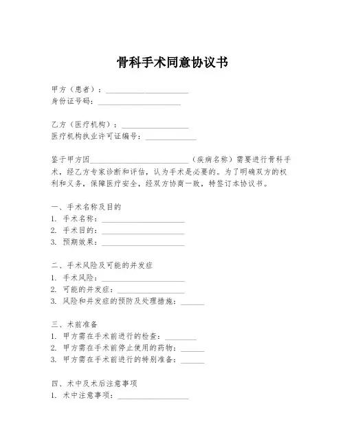 骨科手术同意协议书