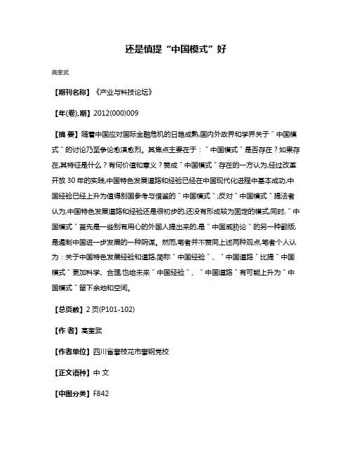还是慎提“中国模式”好
