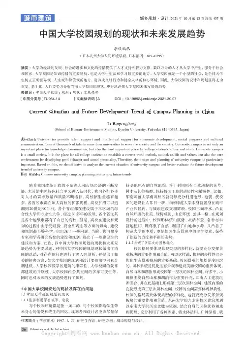 中国大学校园规划的现状和未来发展趋势