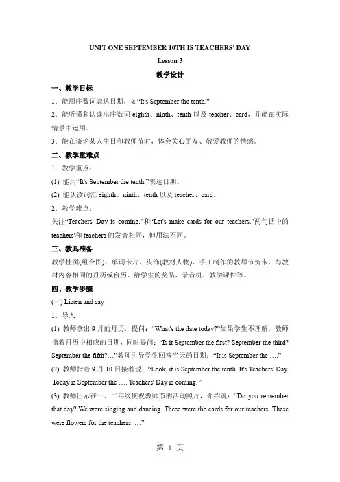 三年级上册英语教学设计Unit 1 Lesson 3_北京课改版1