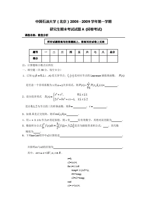 数值分析试题A09.1