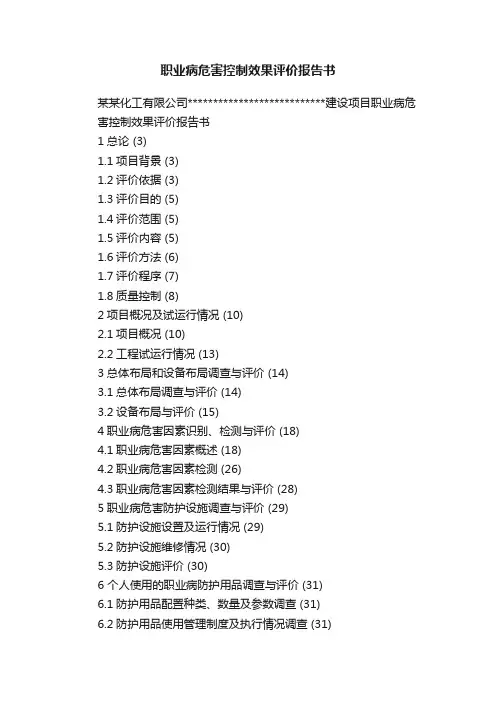职业病危害控制效果评价报告书