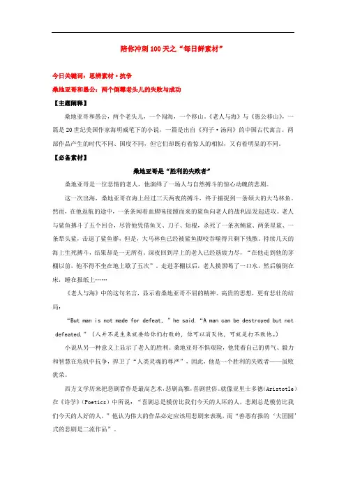 2021年高考语文作文陪你冲刺100天之“每日鲜素材”04.27