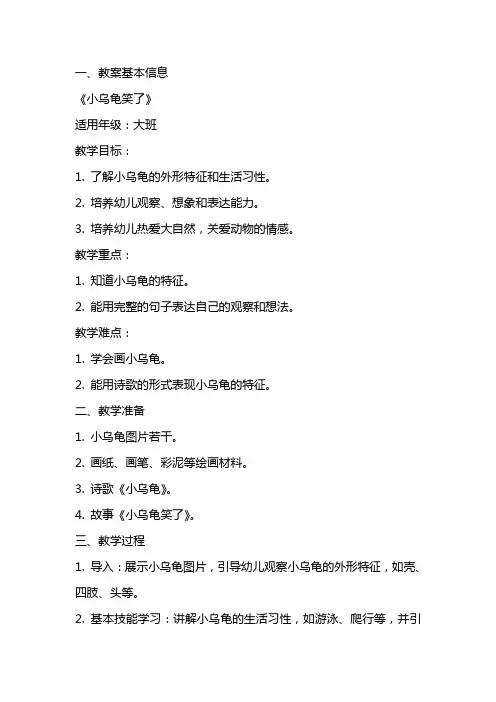 《小乌龟笑了》教案