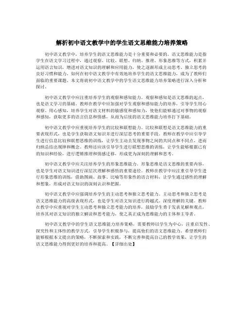 解析初中语文教学中的学生语文思维能力培养策略