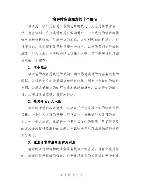 演讲时应该注意的十个细节