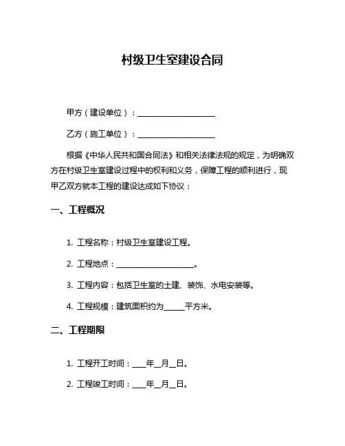 村级卫生室建设合同