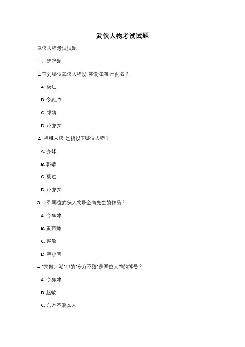 武侠人物考试试题
