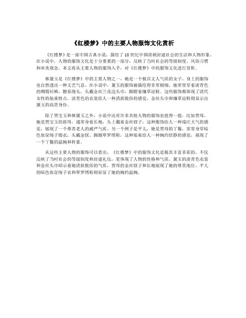 《红楼梦》中的主要人物服饰文化赏析