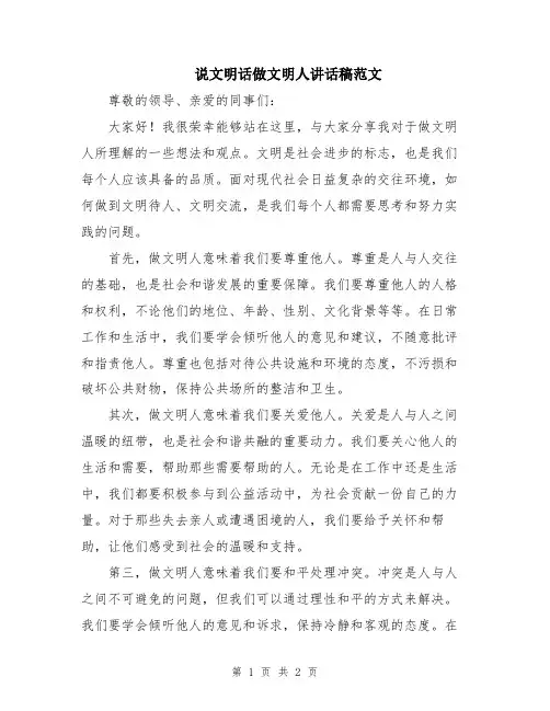 说文明话做文明人讲话稿范文
